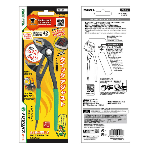 （株）エンジニア ネジザウルスWP PZ ネジザウルスＷＰ－４ PZ-83