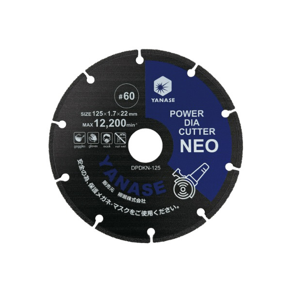 柳瀬（株） パワーダイヤカッターNEO DPDKN パワーダイヤカッターＮＥＯ DPDKN-125 125X1.7X22-#60