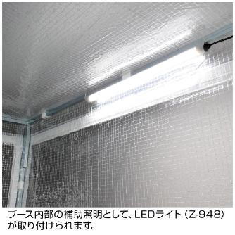 ホーザン株式会社 遮蔽ブース Z 遮蔽ブース Z-912