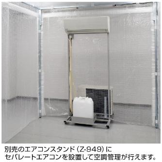 ホーザン株式会社 遮蔽ブース Z 遮蔽ブース Z-912