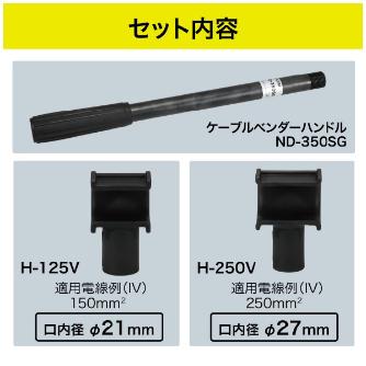 ジェフコム（株） ケーブルベンダーセット(垂直) ND-1225V ケーブルベンダーセット（垂直） ND-1225V-SET
