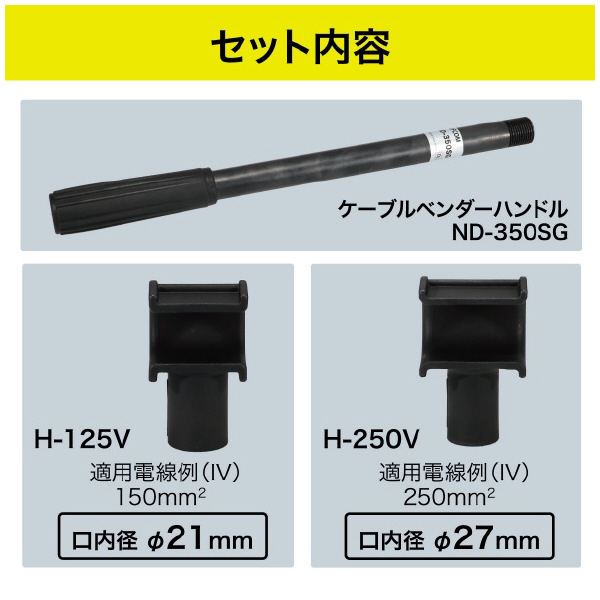 ジェフコム（株） ケーブルベンダーセット(垂直) ND-1225V ケーブルベンダーセット（垂直） ND-1225V-SET