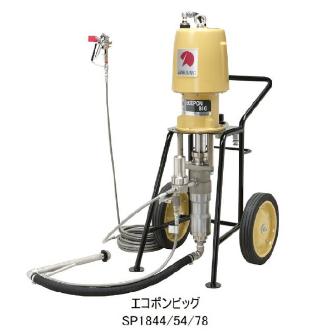 旭サナック（株） 空圧式エアレス エコポンビッグ 本体のみ SP 空圧式エアレス　エコポンビッグ　本体のみ SP1878