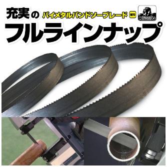 （株）モトユキ バンドソーブレードキングコングB 5本入 B13 バンドソーブレードキングコングＢ　５本入 B13-1205-18