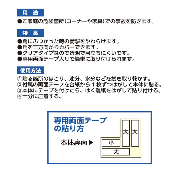 （株）カーボーイ コーナーパット クリア4P BS コーナーパットクリア４Ｐ　ちび BS29