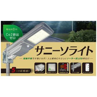 セフティー電気用品（株） サニーソライト サニーソライト STPｰ20ｰBSL