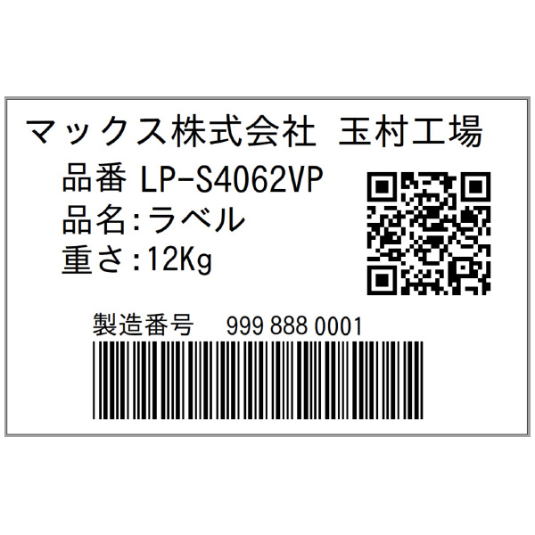 マックス（株） ラベルプリンタ 感熱ラベルプリンタ LP-700SA3