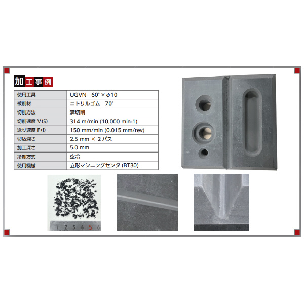 ＹＭＫＴニチアロイ ウレタンゴム用Vミル UGVN ゴム用Ｖ溝エンドミル UGVN-120-120