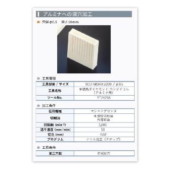 ＹＭＫＴアイゼン 単結晶ダイヤモンド ロングドリル(アルミナ用) SCD-MDA 単結晶マイクロドリル（アルミナ用） SCD-MDA0.55D8