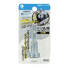 柳瀬（株） ドリル用アタッチメント2