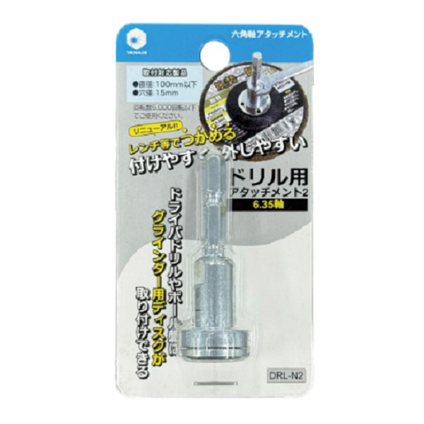 柳瀬（株） ドリル用アタッチメント2 ドリル用アタッチメント２　φ６．３５軸 DRL-N2