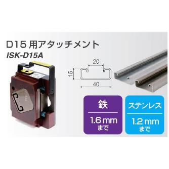 育良精機（株） D15(鉄・ステンレス兼用) ケース付替刃 ISK-D15A Ｄ１５（鉄・ステンレス兼用）ケース付替刃 ISK-D15A