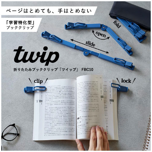 （株）キングジム 折りたたみブッククリップ ツイップ FBC10 折りたたみブッククリップ（ツイップ）　黒 FBC10-BK