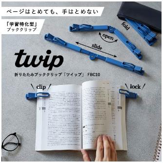 （株）キングジム 折りたたみブッククリップ ツイップ FBC10 折りたたみブッククリップ（ツイップ）　青 FBC10-B