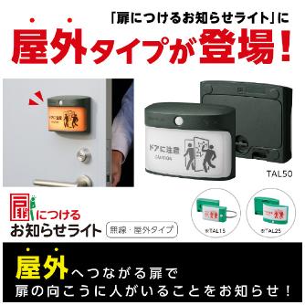 （株）キングジム 扉につけるお知らせライト 無線・屋外タイプ TAL 扉につけるお知らせライト無線・屋外タイプ TAL50-KH