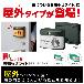 （株）キングジム 扉につけるお知らせライト 無線・屋外タイプ TAL 扉につけるお知らせライト無線・屋外タイプ TAL50-KH