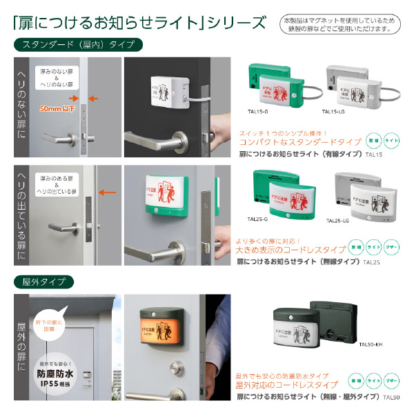 （株）キングジム 扉につけるお知らせライト 無線・屋外タイプ TAL 扉につけるお知らせライト無線・屋外タイプ TAL50-KH