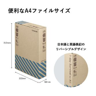 （株）キングジム 災害備蓄セット 9年保存 災害備蓄セット　９年保存（１日分） BCS-400