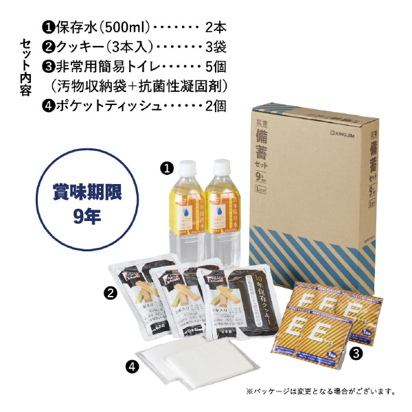 （株）キングジム 災害備蓄セット 9年保存 災害備蓄セット　９年保存（１日分） BCS-400