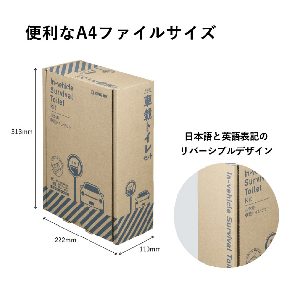 （株）キングジム 非常用 車載トイレセット SYS-300 非常用　車載トイレセット SYS-300
