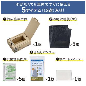 （株）キングジム 非常用 車載トイレセット SYS-300 非常用　車載トイレセット SYS-300