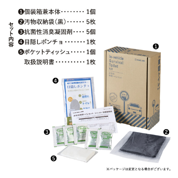 （株）キングジム 非常用 車載トイレセット SYS-300 非常用　車載トイレセット SYS-300