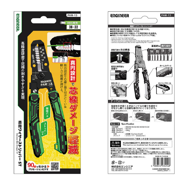 （株）エンジニア 精密ワイヤーストリッパーST PAW 精密ワイヤーストリッパーＳＴ PAW-13