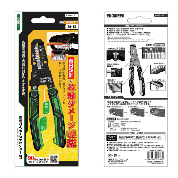 （株）エンジニア 精密ワイヤーストリッパーST PAW 精密ワイヤーストリッパーＳＴ PAW-15