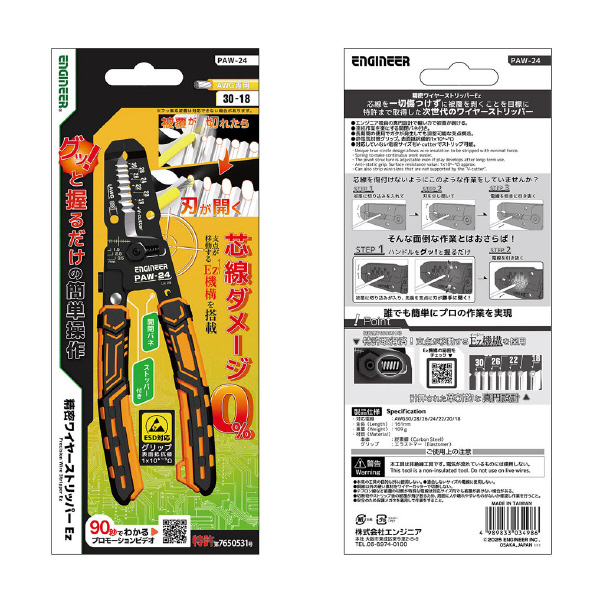 （株）エンジニア 精密ワイヤーストリッパーEz PAW 精密ワイヤーストリッパーＥｚ PAW-24
