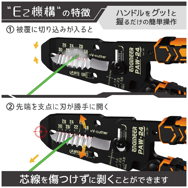 （株）エンジニア 精密ワイヤーストリッパーEz PAW 精密ワイヤーストリッパーＥｚ PAW-24