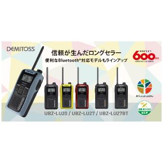 （株）ＪＶＣケンウッド 特定小電力トランシーバー本体 UBZ 特定小電力トランシーバー本体 UBZ-LU20B