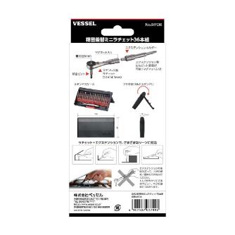 （株）ベッセル 精密差替ミニラチェット 36本組 精密差替ミニラチェット３６本組 MR36