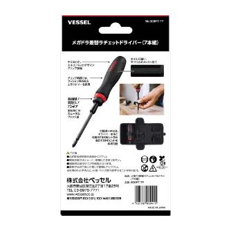 （株）ベッセル メガドラ差替ラチェットドライバー7本組 900RT-7P メガドラ差替ラチェットドライバー７本組 900RT-7P