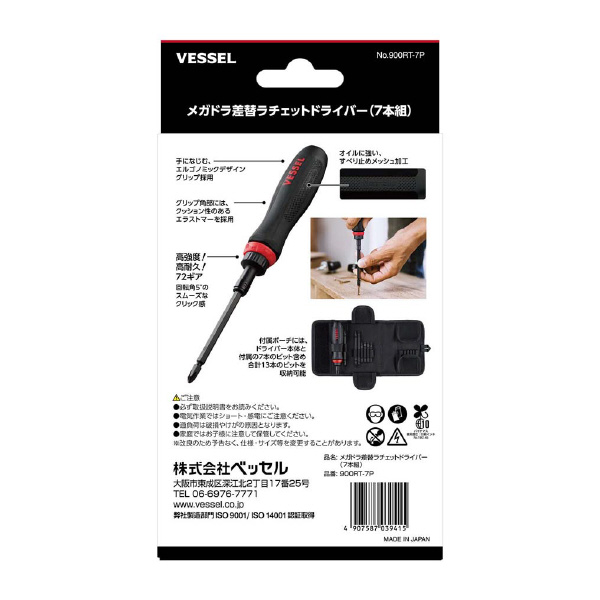 （株）ベッセル メガドラ差替ラチェットドライバー7本組 900RT-7P メガドラ差替ラチェットドライバー７本組 900RT-7P
