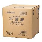 （株）長府製作所 不凍液 FHF