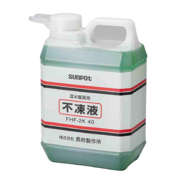（株）長府製作所 不凍液 FHF 不凍液 FHF-2K 40