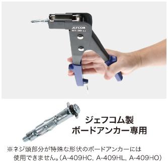 ジェフコム（株） ボードアンカー専用ツール BT ボードアンカー専用ツール BT-30