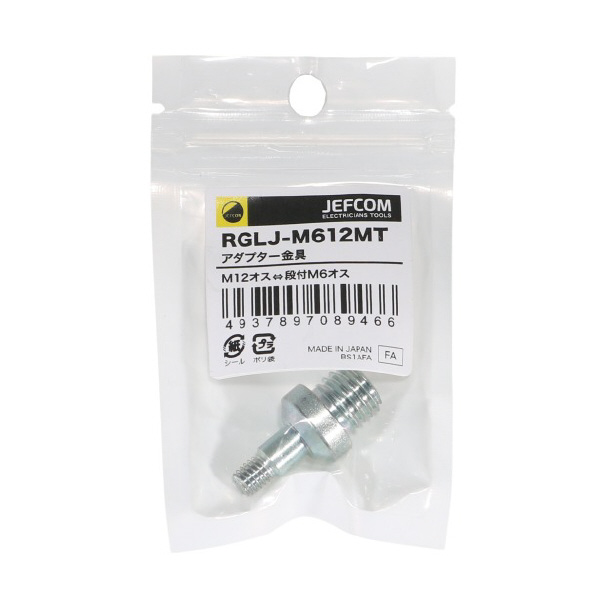 ジェフコム（株） アダプター金具 RGLJ アダプター金具 RGLJ-M612MT