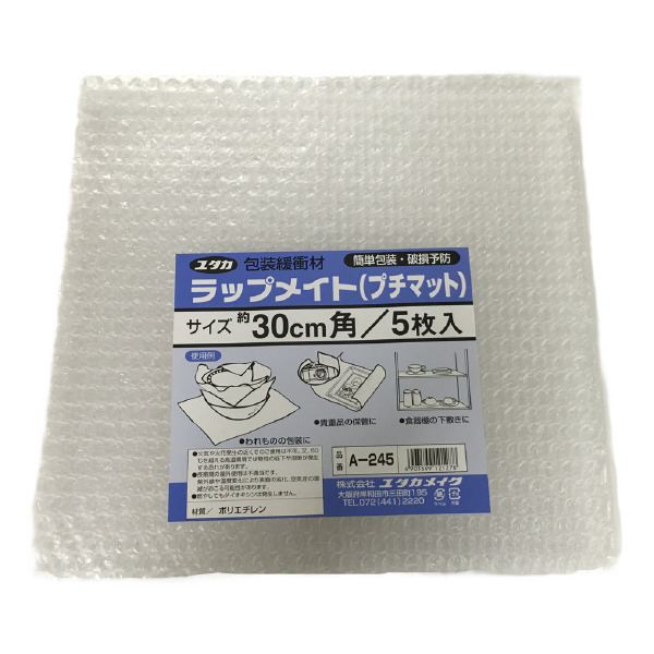 （株）ユタカメイク 緩衝材 プチプチタイプ ラップメイト（プチマット） A-245