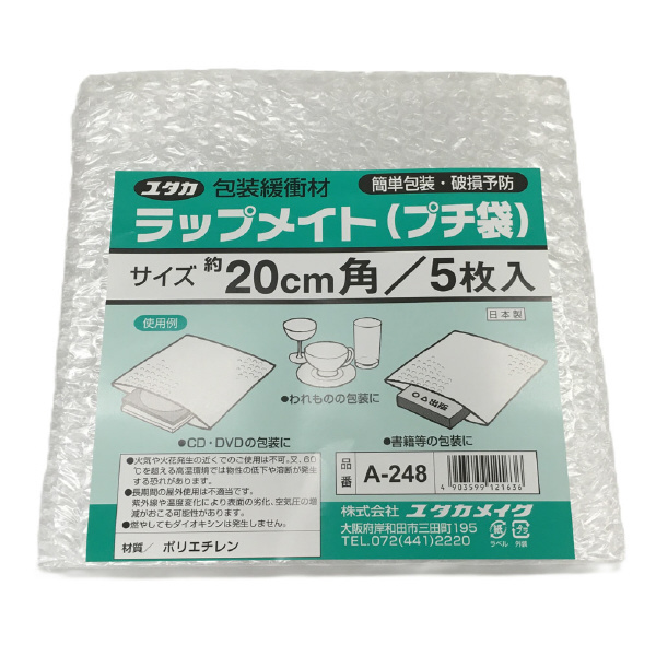 （株）ユタカメイク 緩衝材 プチプチタイプ ラップメイト（プチ袋） A-248