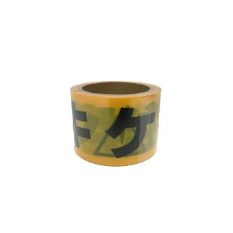 （株）ユタカメイク 標識テープ 標識テープ　「キケン注意」 AT-11