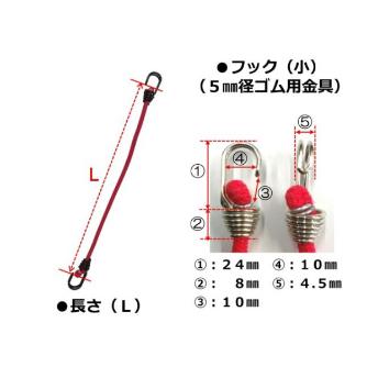 （株）ユタカメイク バンジーコード フック金具付 バンジーコード BC-5611