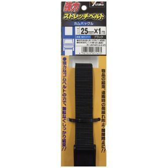 （株）ユタカメイク 強力ストレッチベルト カムバックル 強力ストレッチベルト（カムバックル） SBC-210