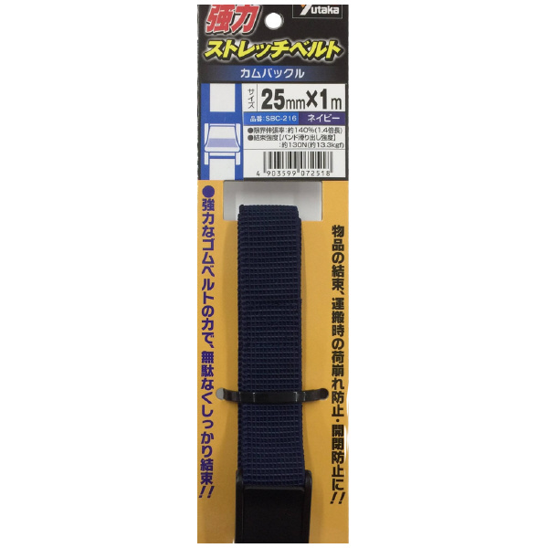 （株）ユタカメイク 強力ストレッチベルト カムバックル 強力ストレッチベルト（カムバックル） SBC-216