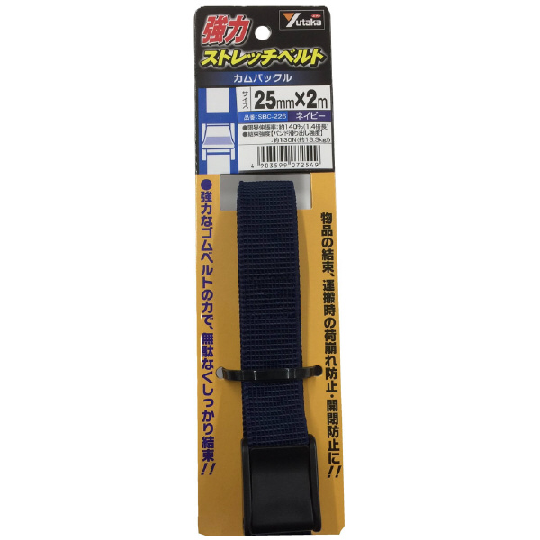 （株）ユタカメイク 強力ストレッチベルト カムバックル 強力ストレッチベルト（カムバックル） SBC-226