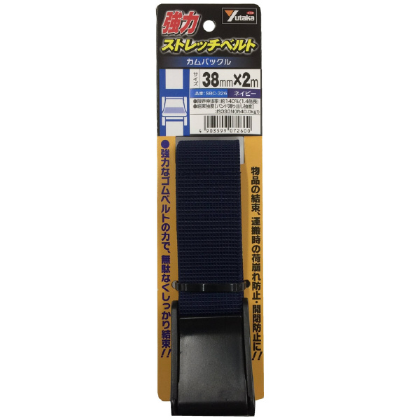 （株）ユタカメイク 強力ストレッチベルト カムバックル 強力ストレッチベルト（カムバックル） SBC-326
