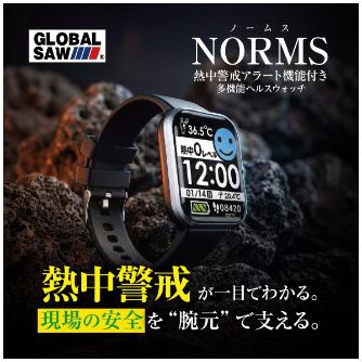 （株）モトユキ グローバルソーヘルスウォッチ GGS グローバルソーヘルスウォッチ GGS-HW1.0