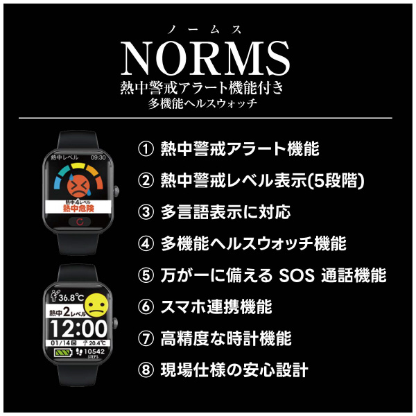 （株）モトユキ グローバルソーヘルスウォッチ GGS グローバルソーヘルスウォッチ GGS-HW1.0