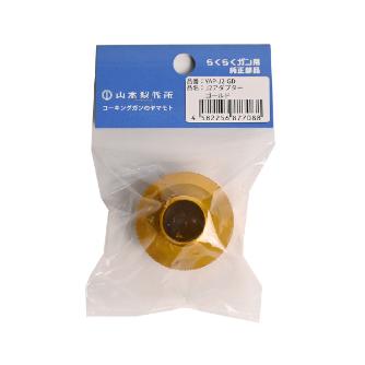 フジ矢（株） J2カラーアダプター Ｊ２カラーアダプター黄金 YAP-J2-GD