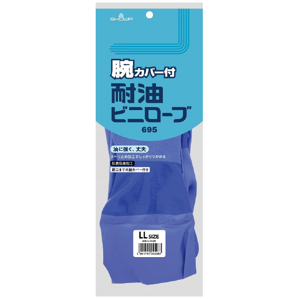 ショーワグローブ（株） 腕カバー付 耐油ビニローブ NO695 腕カバー付耐油ビニローブ　ＬＬサイズ NO695-LL